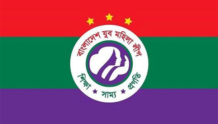যুব মহিলা লীগের প্রতিষ্ঠাবার্ষিকী আজ