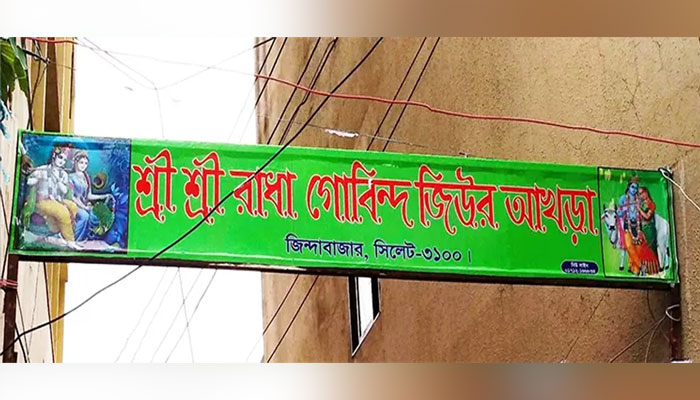 সিলেটে মন্দিরের জায়গা হস্তান্তর নিয়ে তদন্ত শুরু