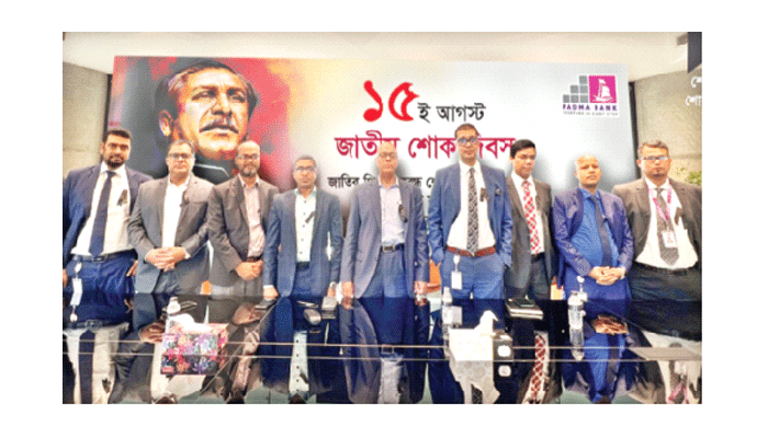 শোকের মাসের কর্মসূচি শুরু পদ্মা ব্যাংকের শোকের মাসের কর্মসূচি শুরু পদ্মা ব্যাংকের