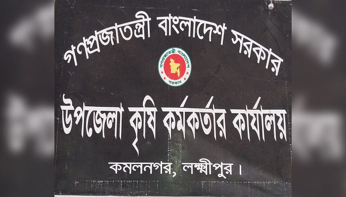 উপজেলা কৃষি কর্মকর্তাসহ শীর্ষ ৪ পদ শূন্য উপজেলা কৃষি কর্মকর্তাসহ শীর্ষ ৪ পদ শূন্য