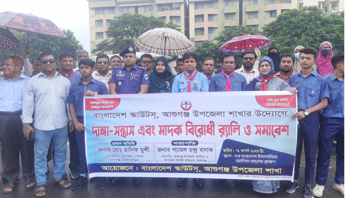 আশুগঞ্জে সন্ত্রাস ও মাদকবিরোধী সমাবেশ আশুগঞ্জে সন্ত্রাস ও মাদকবিরোধী সমাবেশ