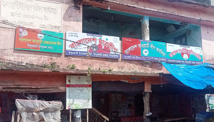 ইউপি ভবন দখল করে আ.লীগের কার্যালয় ইউপি ভবন দখল করে আ.লীগের কার্যালয়