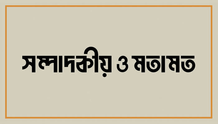 এসডিজি লক্ষ্য অর্জনে বেসরকারি সংস্থার প্রয়াস