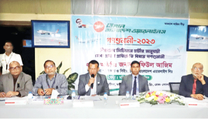 বিমানের স্টেকহোল্ডারদের অংশগ্রহণে গণশুনানি অনুষ্ঠিত