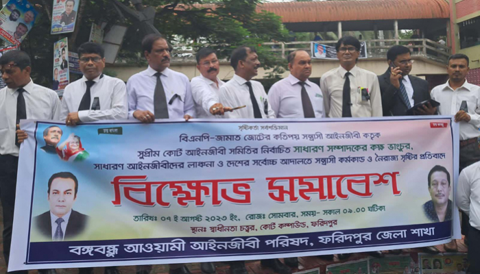 বঙ্গবন্ধু আওয়ামী আইনজীবী পরিষদের বিক্ষোভ সমাবেশ
