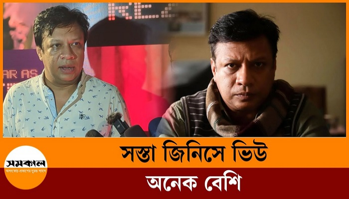 ভিউ কম বলে আমাকে নাটকে নেওয়া হতো না: ইন্তেখাব দিনার