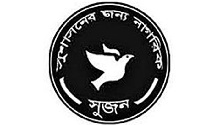 সাইবার নিরাপত্তা আইনে নাগরিকদের মতামত নেওয়ার আহ্বান