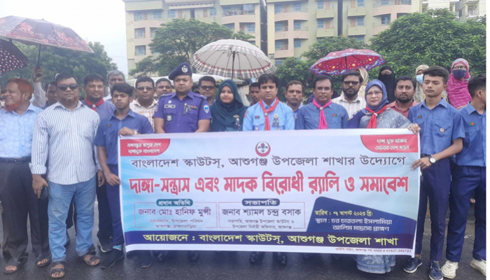 আশুগঞ্জে সন্ত্রাস ও মাদকবিরোধী সমাবেশ