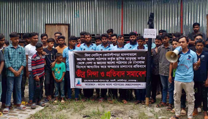 কোটালীপাড়ায় ব্রেস্ট ফিডিং কর্নার ভেঙে ফেলার প্রতিবাদ