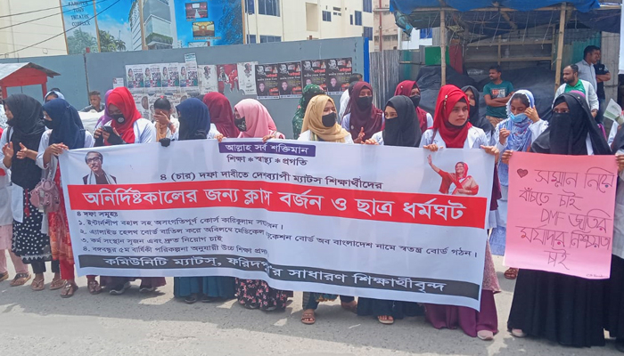 ফরিদপুরে অনির্দিষ্ট কালের জন্য ক্লাস বর্জন করে ম্যাটস শিক্ষার্থীদের বিক্ষোভ
