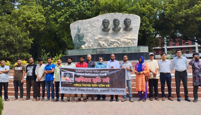 খাদিজার মুক্তির দাবিতে রাবিতে মানববন্ধন