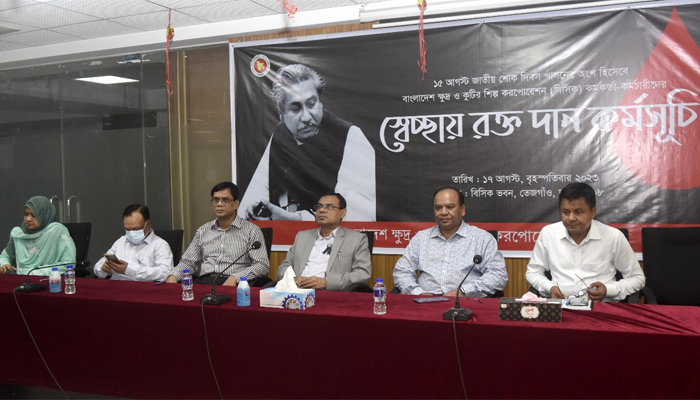 জাতীয় শোক দিবস উপলক্ষে বিসিকের স্বেচ্ছায় রক্তদান কর্মসূচি