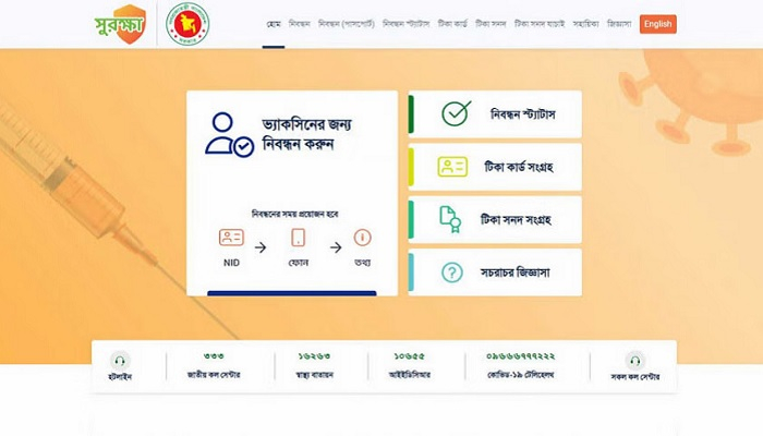 ১৬ দিন পর চালু হলো করোনা টিকার ওয়েবসাইট