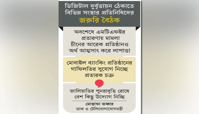 এমটিএফই জালিয়াতি ঠেকাতে গঠন হচ্ছে টাস্কফোর্স