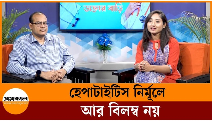 হেপাটাইটিস নিমূর্লে আর বিলম্ব নয়