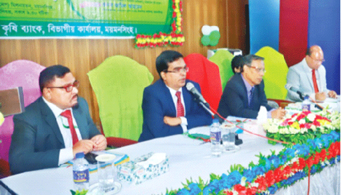 কৃষি ব্যাংকের ময়মনসিংহ বিভাগের শাখা ব্যবস্থাপক সম্মেলন কৃষি ব্যাংকের ময়মনসিংহ বিভাগের শাখা ব্যবস্থাপক সম্মেলন