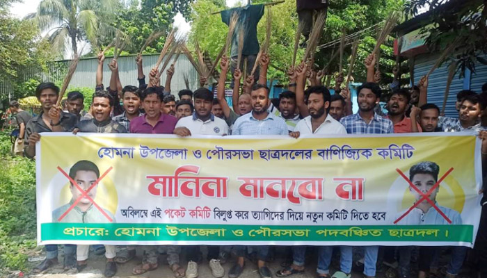 ছাত্রদলের নতুন কমিটির বিরুদ্ধে ঝাড়ু মিছিল ছাত্রদলের নতুন কমিটির বিরুদ্ধে ঝাড়ু মিছিল