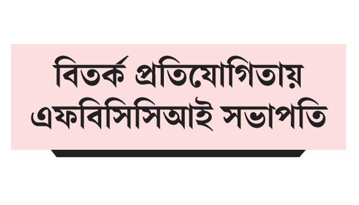 পণ্যের কৃত্রিম সংকট তৈরি করলে ব্যবস্থা নেওয়া হবে
