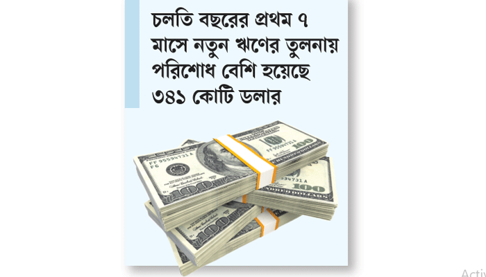বিদেশি ঋণ পরিশোধের চাপে বেসরকারি খাত