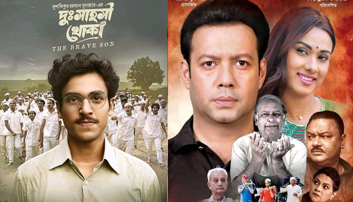 ১১  হলে ‘দুঃসাহসী খোকা’, ১৮ হলে ‌‌‌‘বৃদ্ধাশ্রম’
