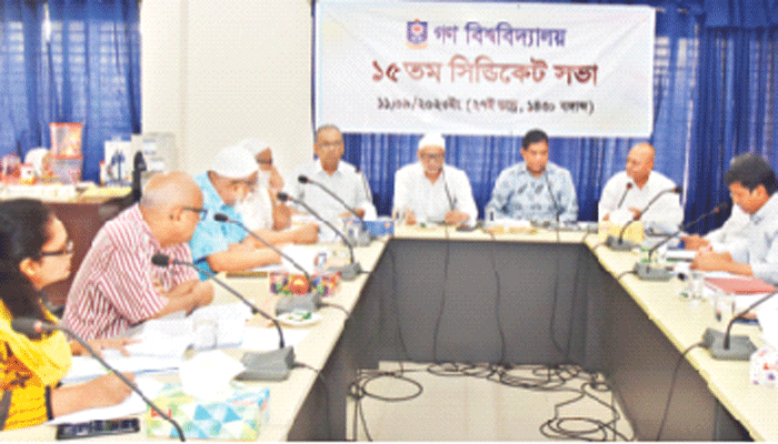 গণ বিশ্ববিদ্যালয়ের সিন্ডিকেট সভা অনুষ্ঠিত