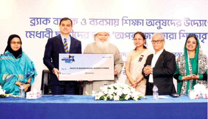 ঢাকা বিশ্ববিদ্যালয় ও ব্র্যাক ইউনিভার্সিটির ছাত্রীদের জন্য ব্র্যাক ব্যাংকের শিক্ষাবৃত্তি