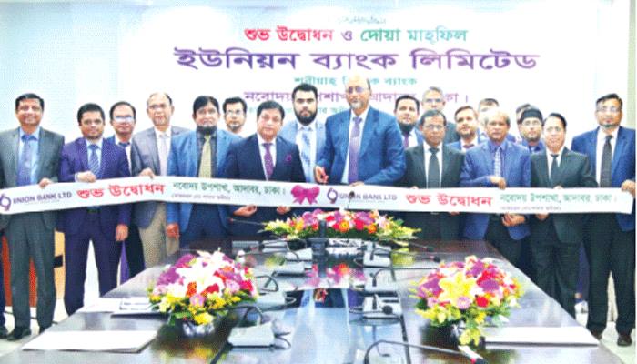 ইউনিয়ন ব্যাংকের নবোদয়  উপশাখা উদ্বোধন