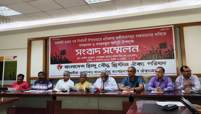 হিন্দু বৌদ্ধ খ্রিষ্টান ঐক্য পরিষদের মহাসমাবেশ ৬ অক্টোবর