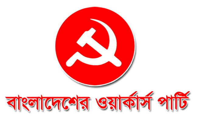 এই সরকারের অধীনেই নির্বাচন হবে: ওয়ার্কার্স পার্টি
