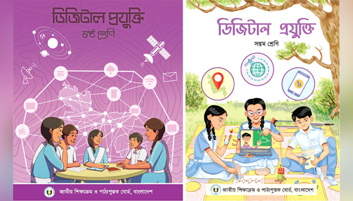 মাধ্যমিকে ডিজিটাল প্রযুক্তি শিক্ষা: আকাঙ্ক্ষা ও বাস্তবতা