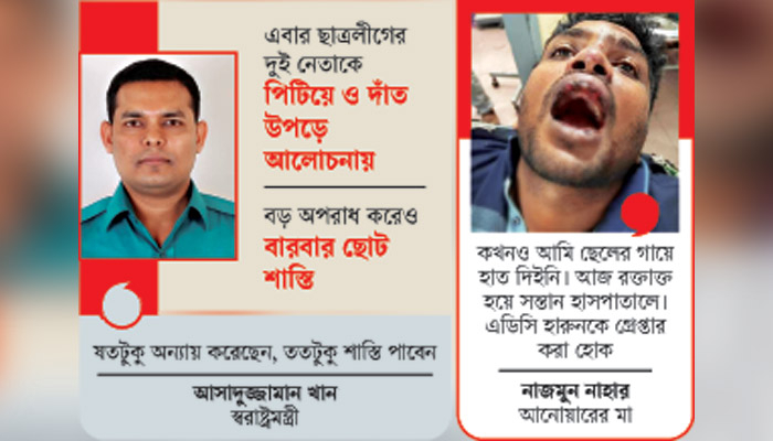 কথায় কথায় পেটান এডিসি হারুন
