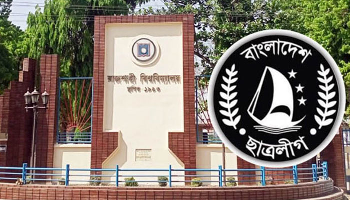 রাবি ছাত্রলীগের সম্মেলন ১৮ সেপ্টেম্বর