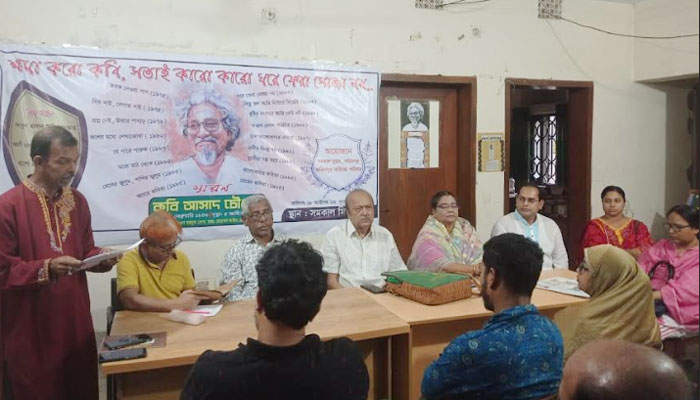 কবিতায় স্মৃতিচারণ করে কবি আসাদ চৌধুরীর স্মরণসভা কবিতায় স্মৃতিচারণ করে কবি আসাদ চৌধুরীর স্মরণসভা