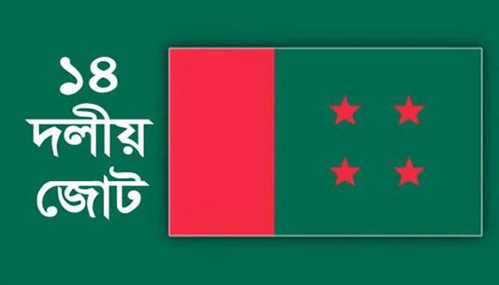 ১৪ দলের জনসভা ৩০ অক্টোবর