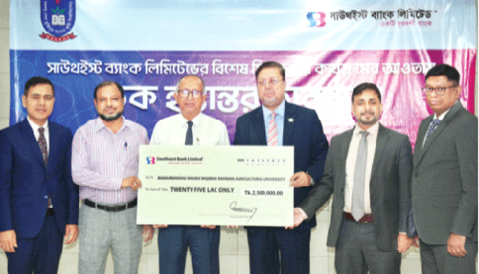 বঙ্গবন্ধু শেখ মুজিবুর রহমান কৃষি বিশ্ববিদ্যালয়কে সাউথইস্ট ব্যাংকের অনুদান