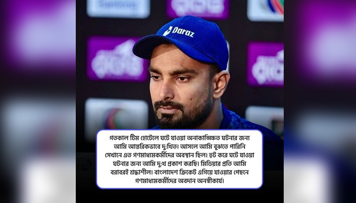 ভুল স্বীকার করলেন লিটন
