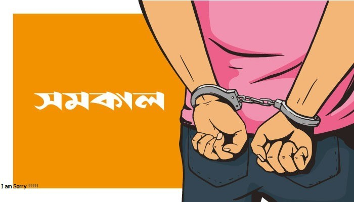 আবদুল আউয়াল মিন্টুর ছেলে গ্রেপ্তার
