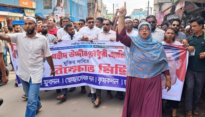 বিএনপি নেতা এ্যানীর মুক্তি দাবিতে লক্ষ্মীপুরে বিক্ষোভ