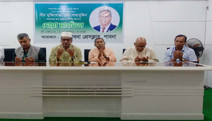 রাষ্ট্রপতির সুস্থতা কামনায় পাবনায় দোয়া মাহফিল