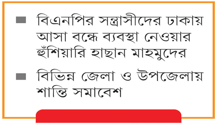 আগুন সন্ত্রাসীদের আর  রেহাই দেওয়া হবে না