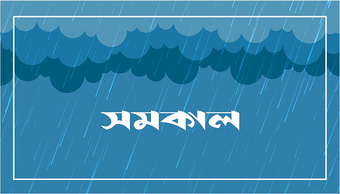 ৩ দিন বৃষ্টির সম্ভাবনা