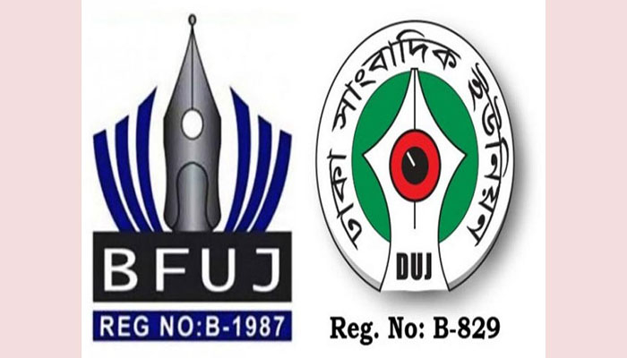 গণমাধ্যমকে ভিসা নীতির আওতায় আনায় বিএফইউজে’র উদ্বেগ
