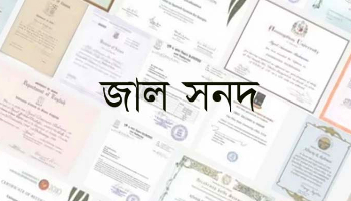 চাকরির ১৩ বছর পর জানা গেল শিক্ষকের সনদ জাল