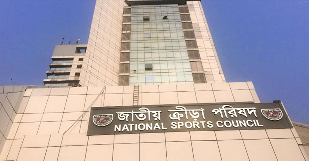 জাতীয় ক্রীড়া পরিষদ